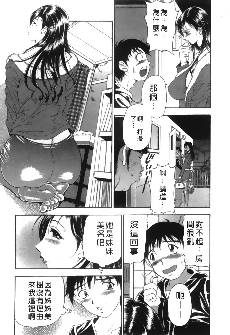 [Uetakano Oike] Twins Love [Chinese] page 32 full