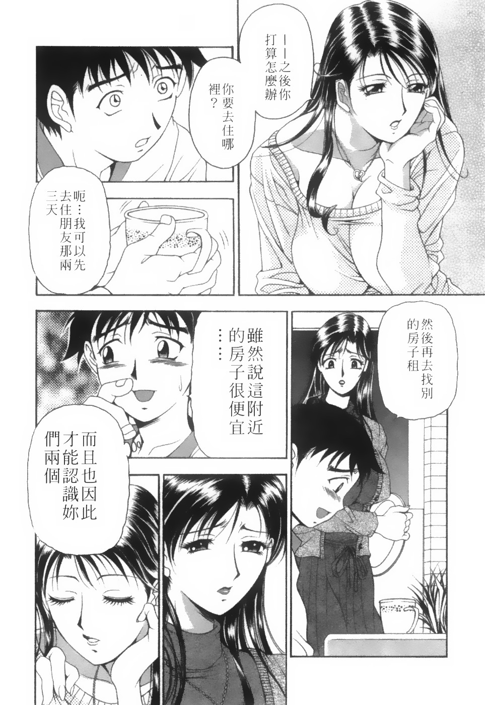 [Uetakano Oike] Twins Love [Chinese] page 47 full