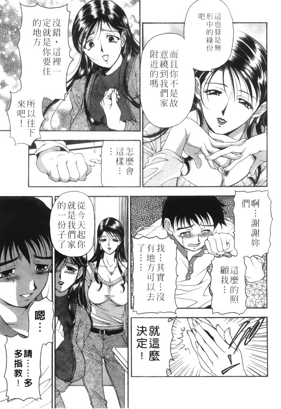 [Uetakano Oike] Twins Love [Chinese] page 50 full