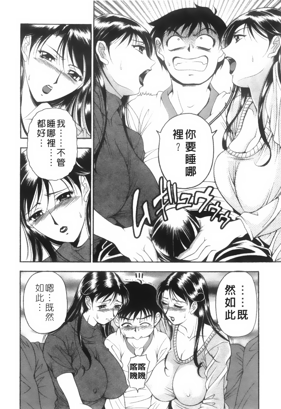 [Uetakano Oike] Twins Love [Chinese] page 53 full