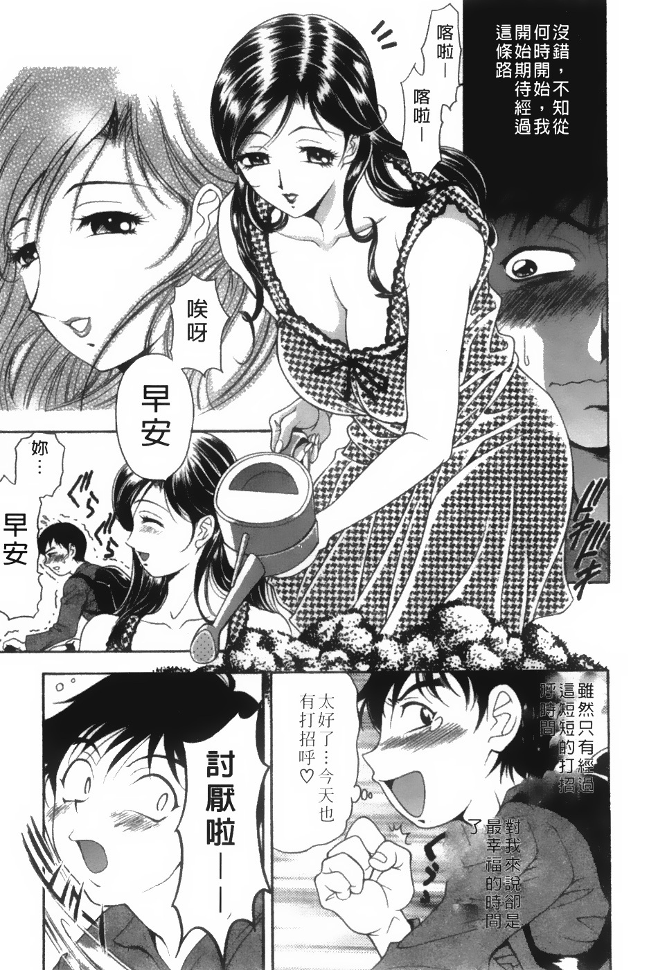 [Uetakano Oike] Twins Love [Chinese] page 6 full