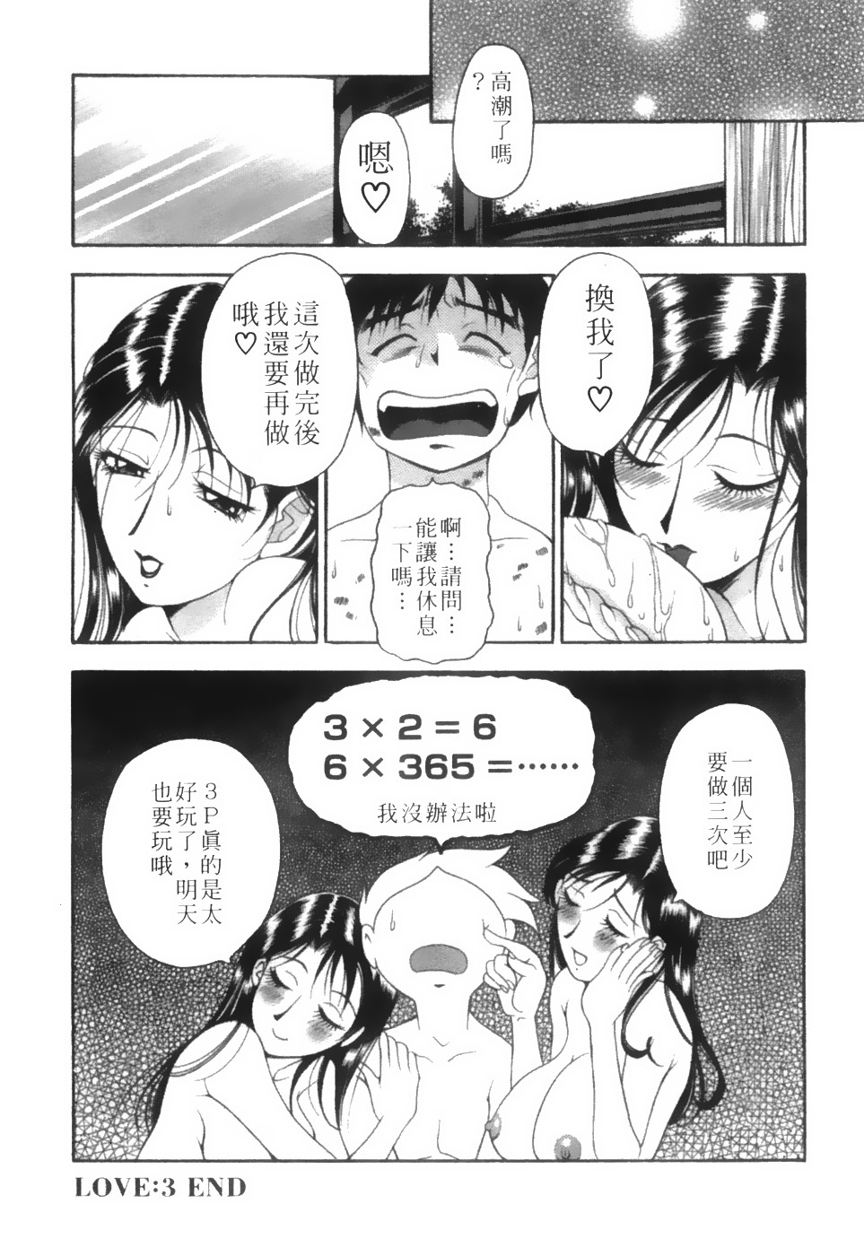 [Uetakano Oike] Twins Love [Chinese] page 63 full