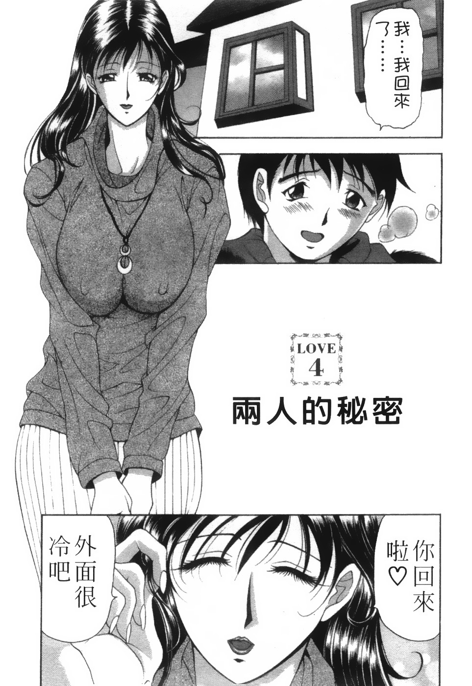 [Uetakano Oike] Twins Love [Chinese] page 64 full