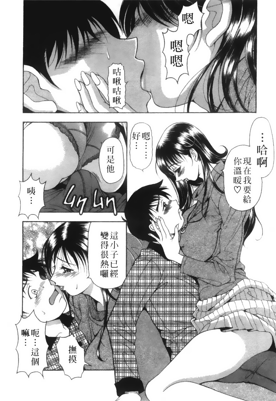 [Uetakano Oike] Twins Love [Chinese] page 65 full