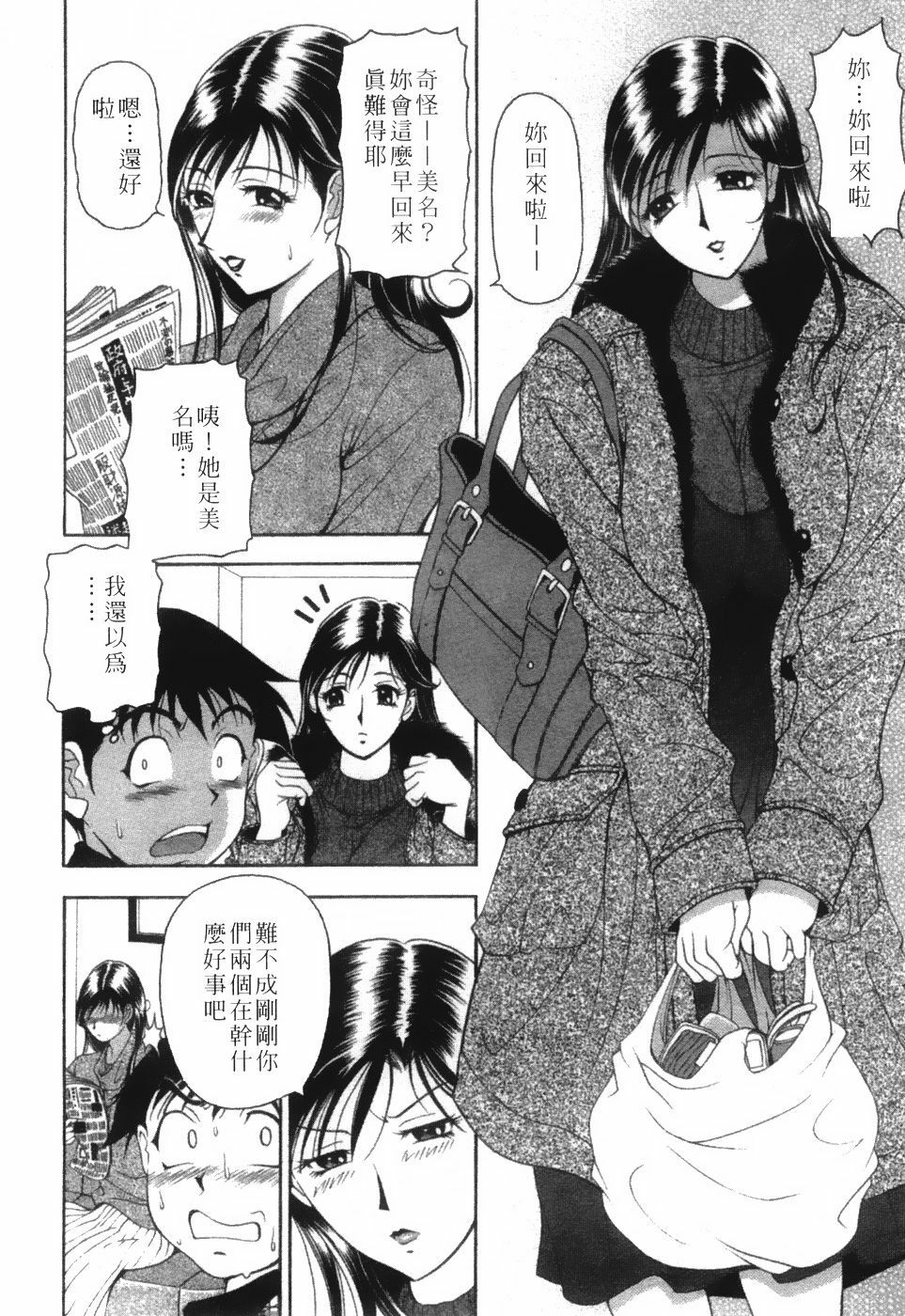 [Uetakano Oike] Twins Love [Chinese] page 69 full