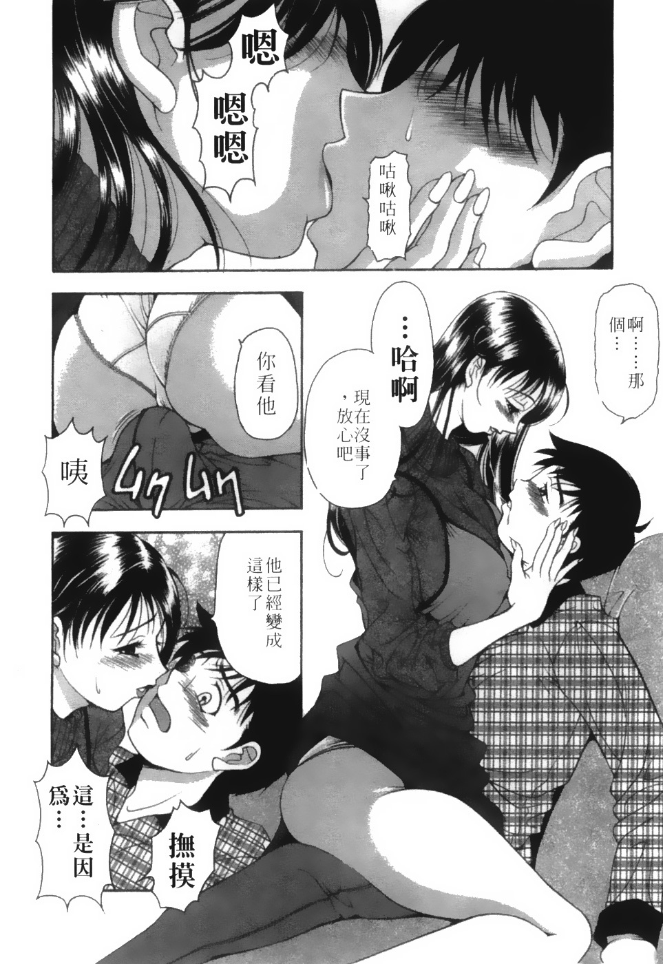 [Uetakano Oike] Twins Love [Chinese] page 71 full