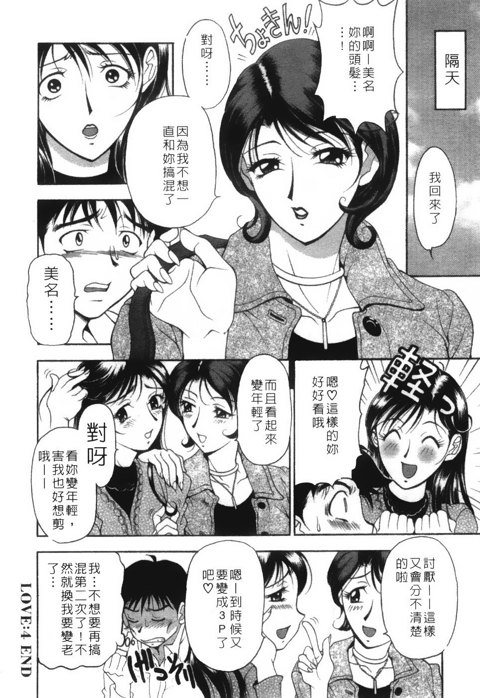 [Uetakano Oike] Twins Love [Chinese] page 83 full