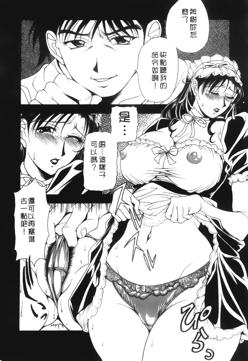 [Uetakano Oike] Twins Love [Chinese] page 85 full