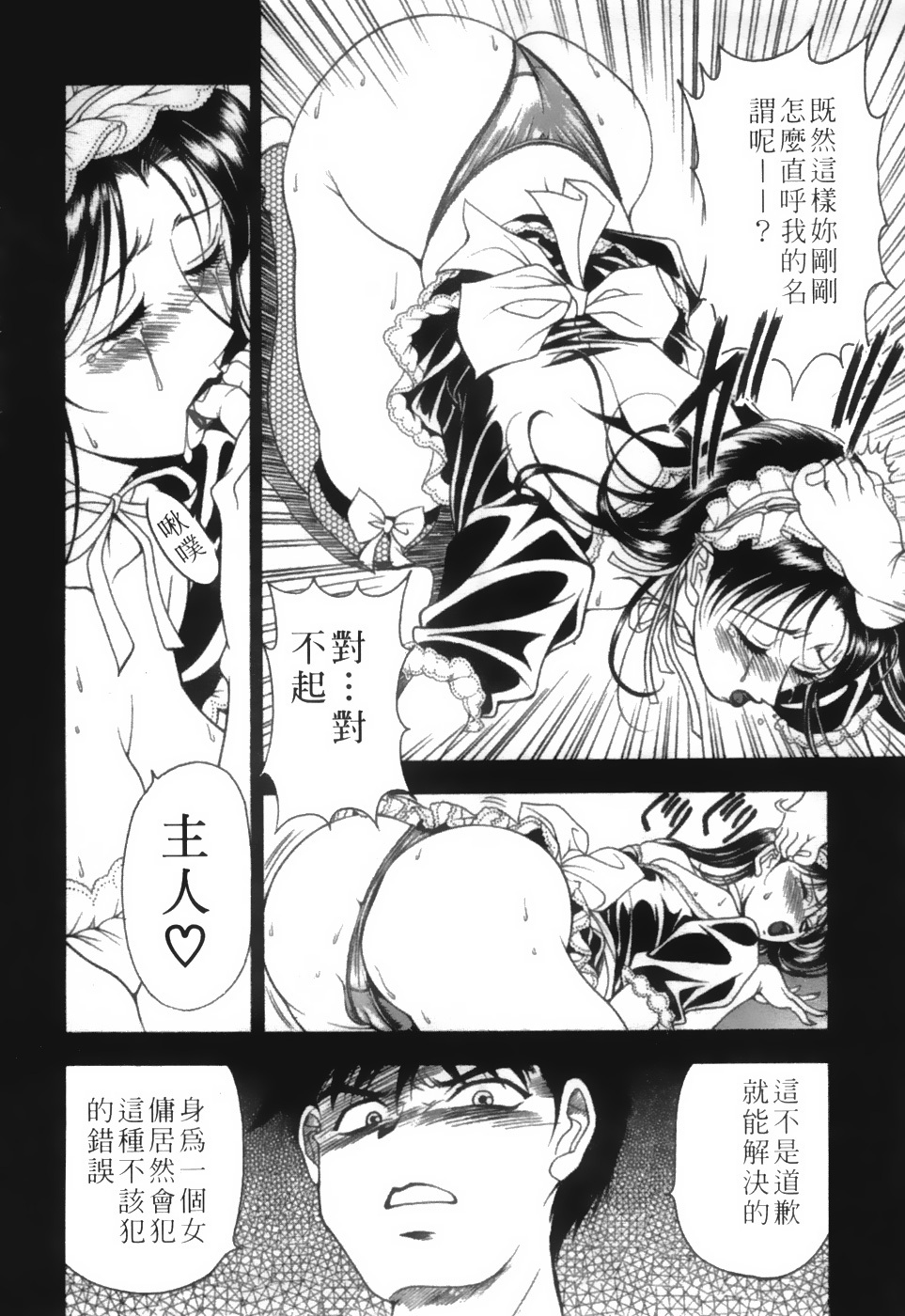[Uetakano Oike] Twins Love [Chinese] page 87 full
