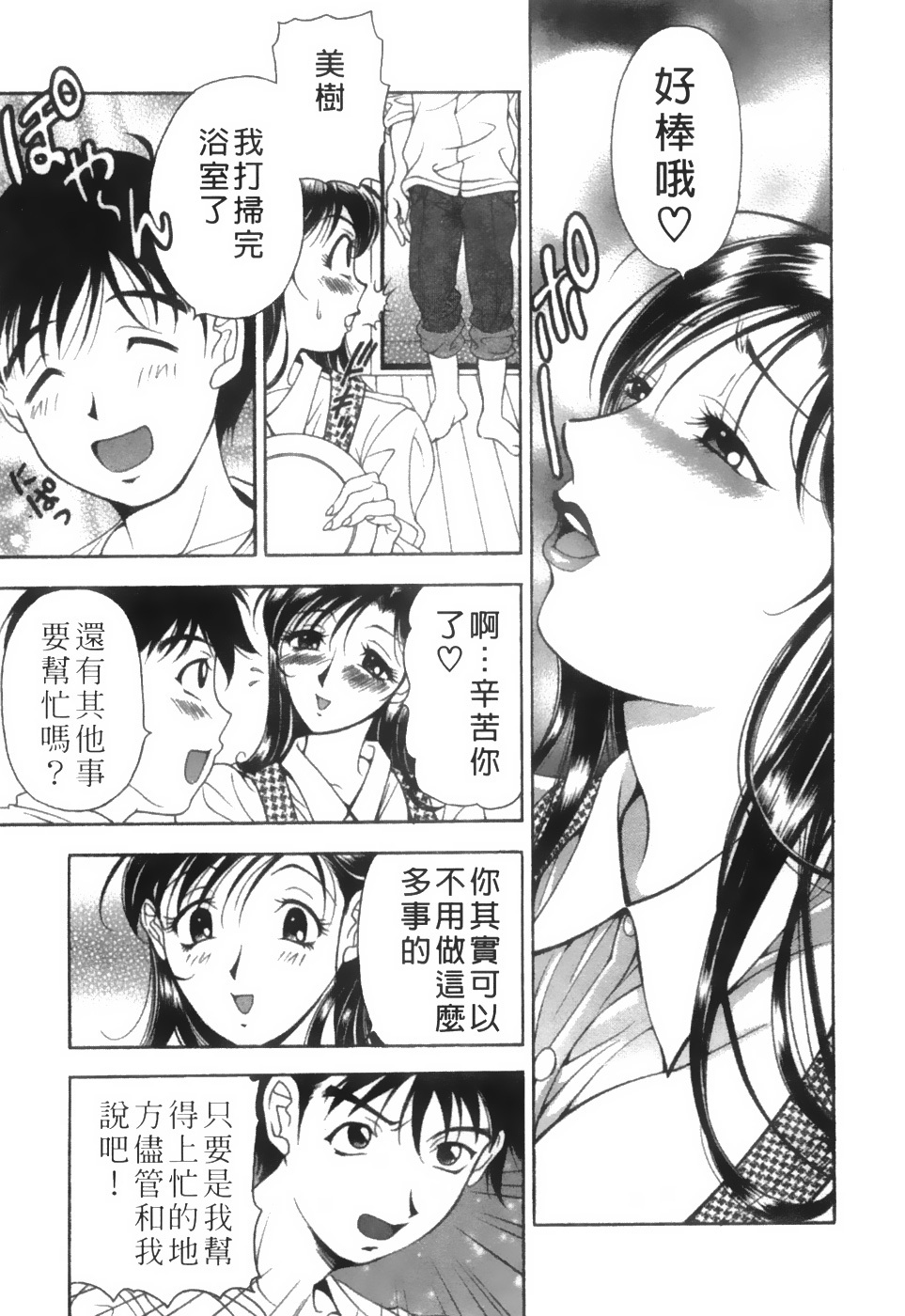 [Uetakano Oike] Twins Love [Chinese] page 90 full