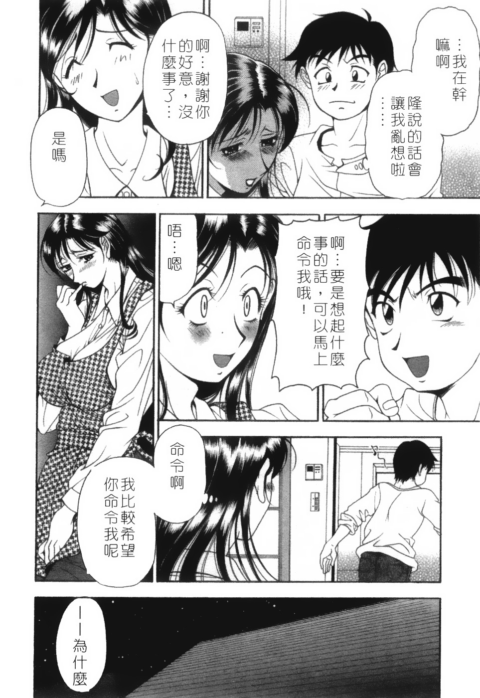 [Uetakano Oike] Twins Love [Chinese] page 91 full