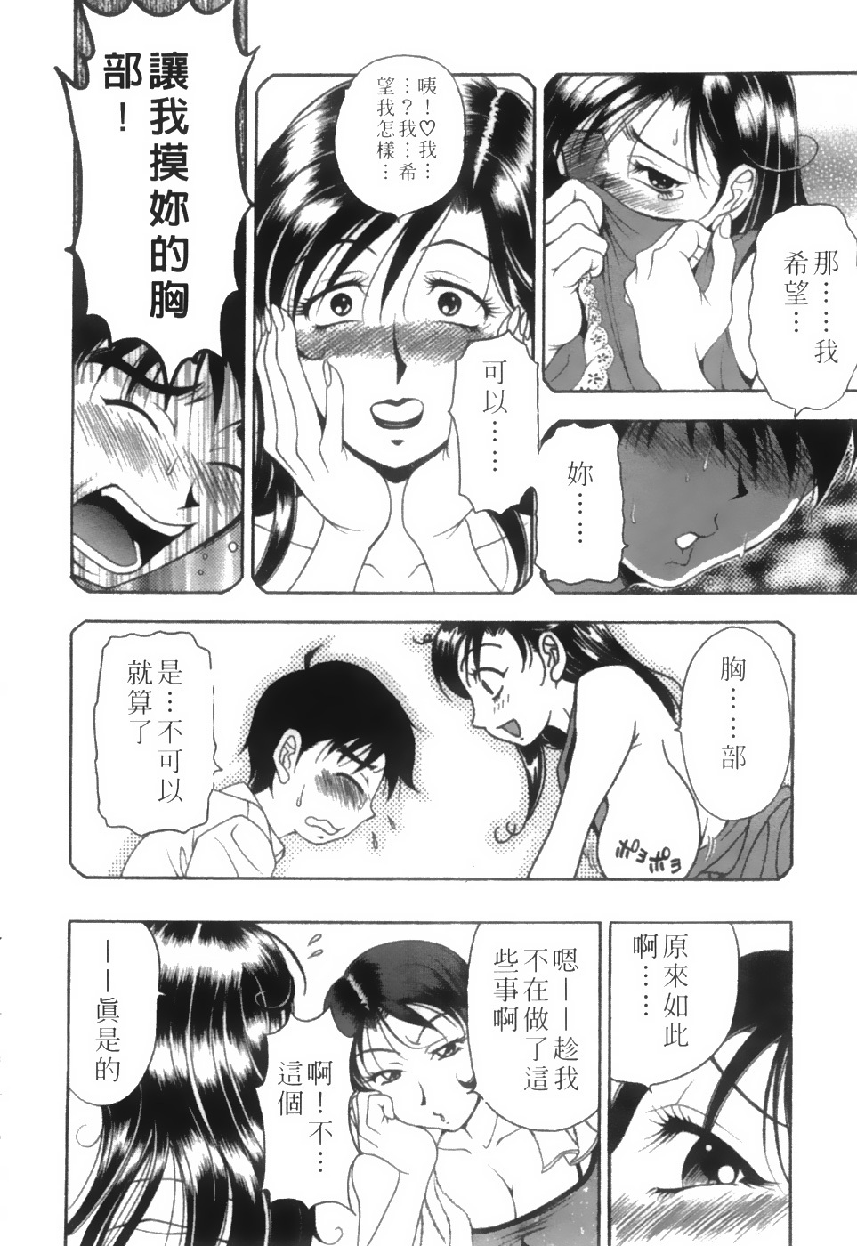 [Uetakano Oike] Twins Love [Chinese] page 95 full
