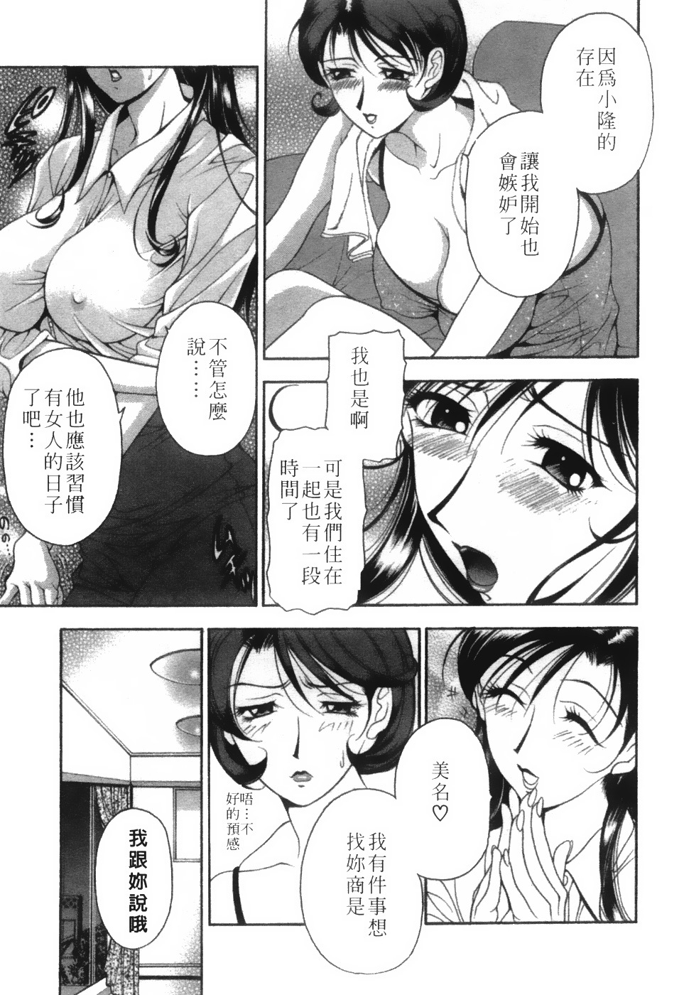 [Uetakano Oike] Twins Love [Chinese] page 96 full