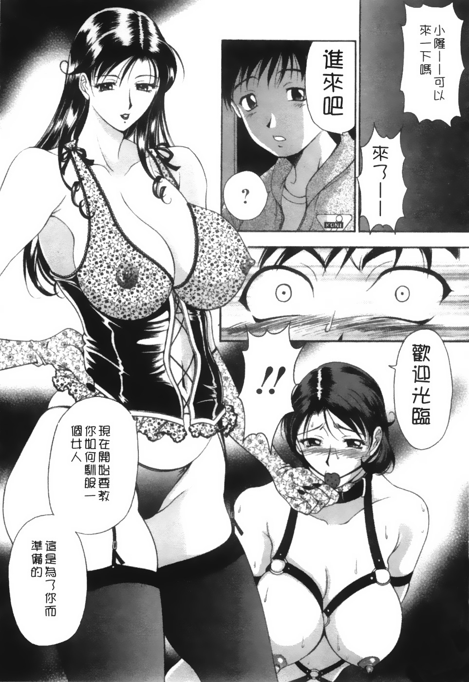 [Uetakano Oike] Twins Love [Chinese] page 97 full