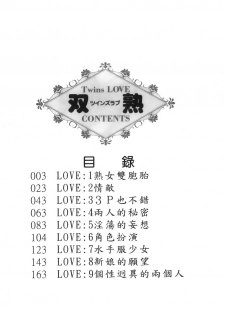 [Uetakano Oike] Twins Love [Chinese] - page 3