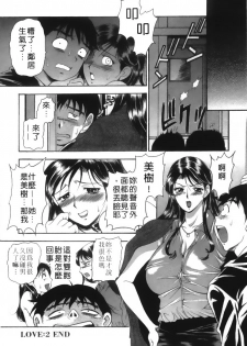 [Uetakano Oike] Twins Love [Chinese] - page 43