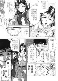 [Uetakano Oike] Twins Love [Chinese] - page 50