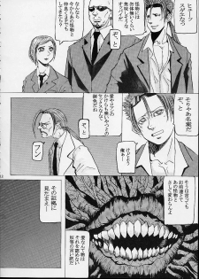 (C62) [Bakunyu Fullnerson (Kokuryuugan)] Off Limits (Final Fantasy VII) - page 13