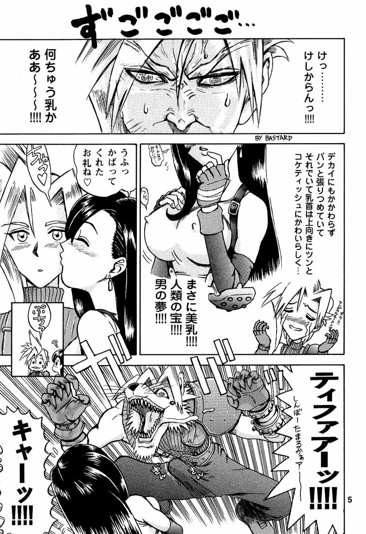 [Kaiten Sommelier (13.)] 3 Kaiten Hineri (Final Fantasy VII) page 4 full