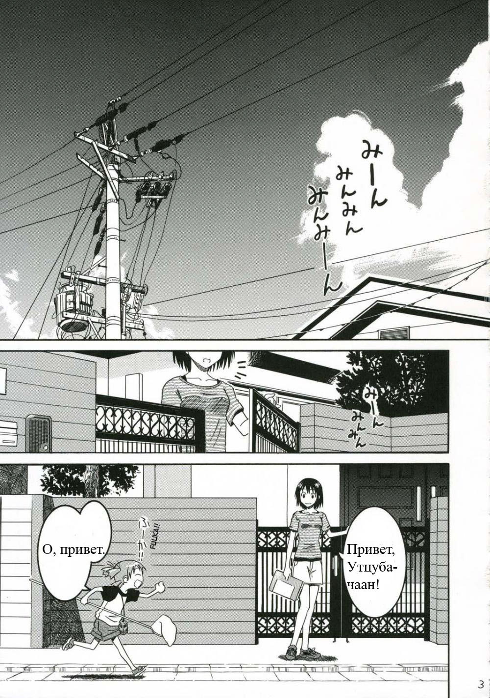 (C70) [House of Karsea (Syouji)] PRETTY NEIGHBOR&! (PRETTY NEIGHBOR&! Soushuuhen) (Yotsubato!) [Russian] [Snow] page 2 full