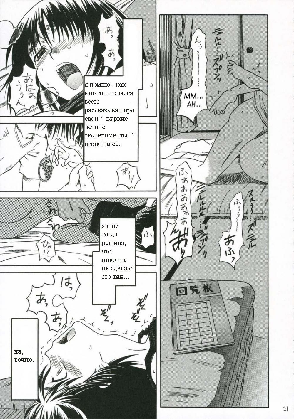 (C70) [House of Karsea (Syouji)] PRETTY NEIGHBOR&! (PRETTY NEIGHBOR&! Soushuuhen) (Yotsubato!) [Russian] [Snow] page 20 full