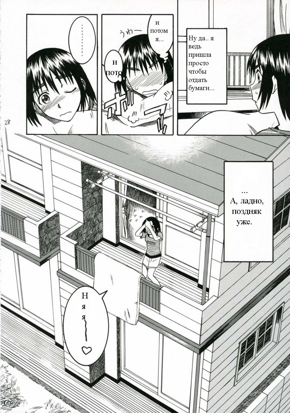 (C70) [House of Karsea (Syouji)] PRETTY NEIGHBOR&! (PRETTY NEIGHBOR&! Soushuuhen) (Yotsubato!) [Russian] [Snow] page 27 full