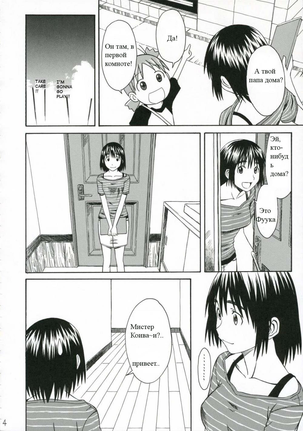 (C70) [House of Karsea (Syouji)] PRETTY NEIGHBOR&! (PRETTY NEIGHBOR&! Soushuuhen) (Yotsubato!) [Russian] [Snow] page 3 full