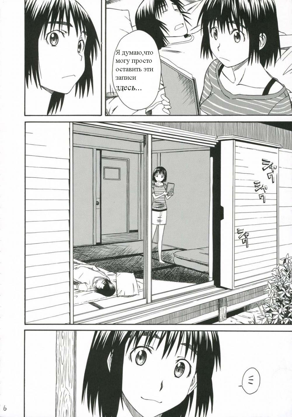 (C70) [House of Karsea (Syouji)] PRETTY NEIGHBOR&! (PRETTY NEIGHBOR&! Soushuuhen) (Yotsubato!) [Russian] [Snow] page 5 full