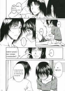 (C70) [House of Karsea (Syouji)] PRETTY NEIGHBOR&! (PRETTY NEIGHBOR&! Soushuuhen) (Yotsubato!) [Russian] [Snow] - page 11