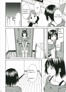 (C70) [House of Karsea (Syouji)] PRETTY NEIGHBOR&! (PRETTY NEIGHBOR&! Soushuuhen) (Yotsubato!) [Russian] [Snow] - page 3