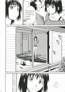 (C70) [House of Karsea (Syouji)] PRETTY NEIGHBOR&! (PRETTY NEIGHBOR&! Soushuuhen) (Yotsubato!) [Russian] [Snow] - page 5