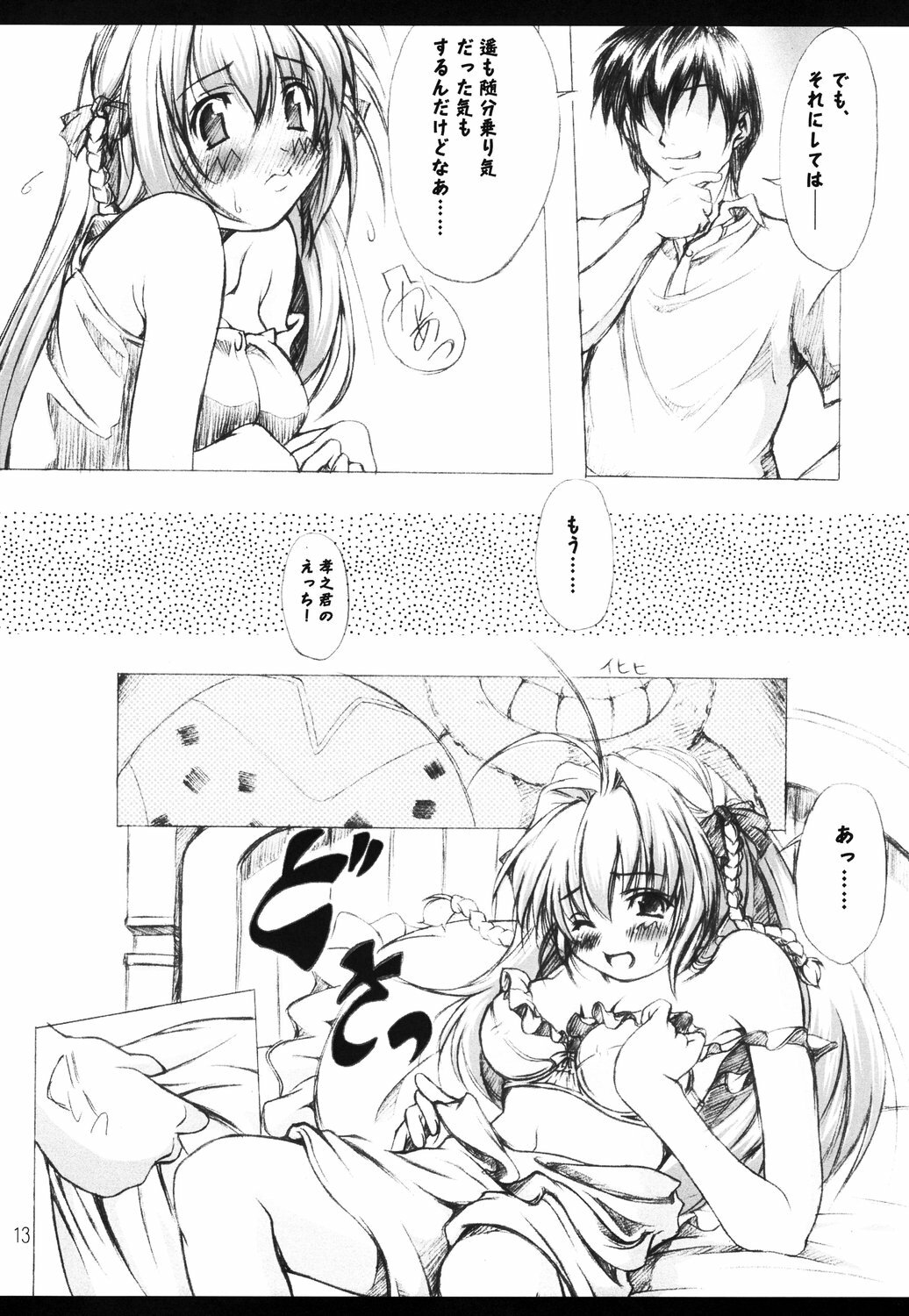 (C63) [Blood Elemental (Kitasato Makoto)] Haruka - Dukushi! (Kimi ga Nozomu Eien) page 13 full