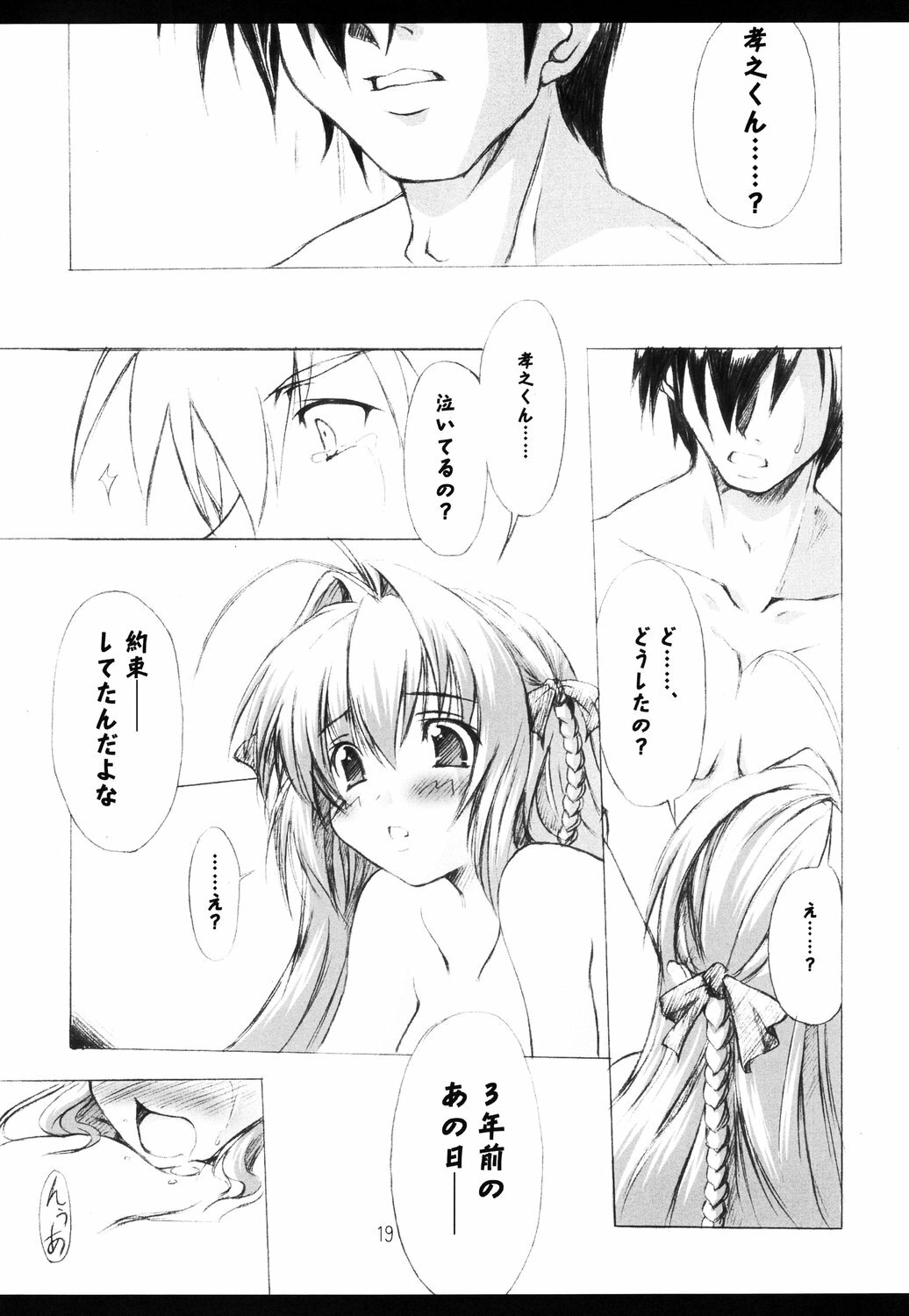 (C63) [Blood Elemental (Kitasato Makoto)] Haruka - Dukushi! (Kimi ga Nozomu Eien) page 19 full