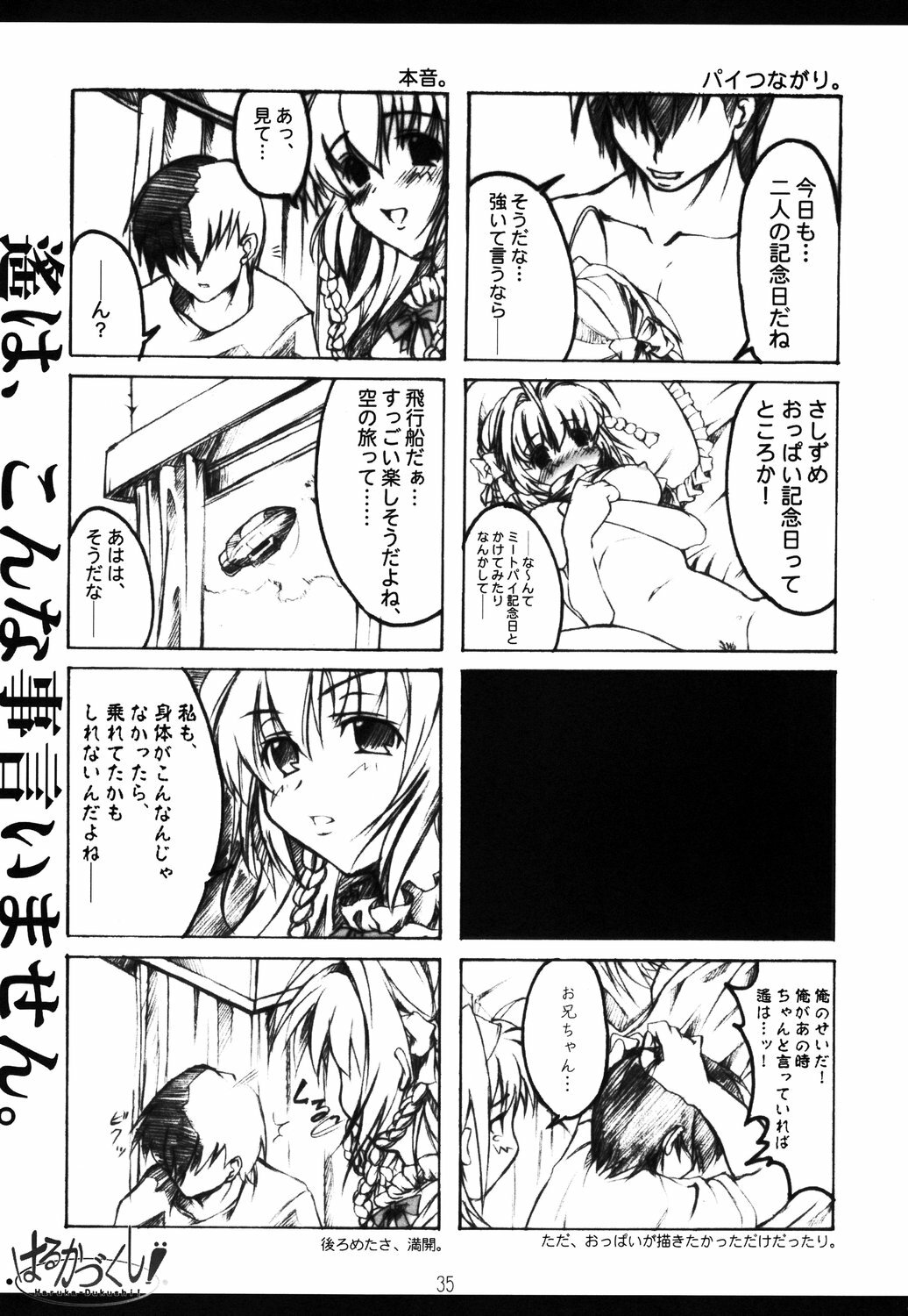 (C63) [Blood Elemental (Kitasato Makoto)] Haruka - Dukushi! (Kimi ga Nozomu Eien) page 35 full