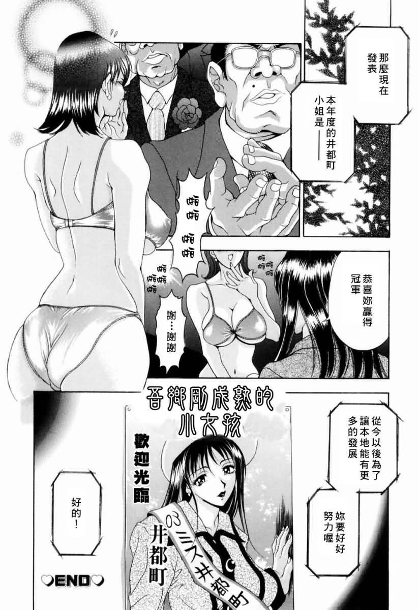 [Uetakano Oike] Otome Iroyoi [Chinese] page 147 full