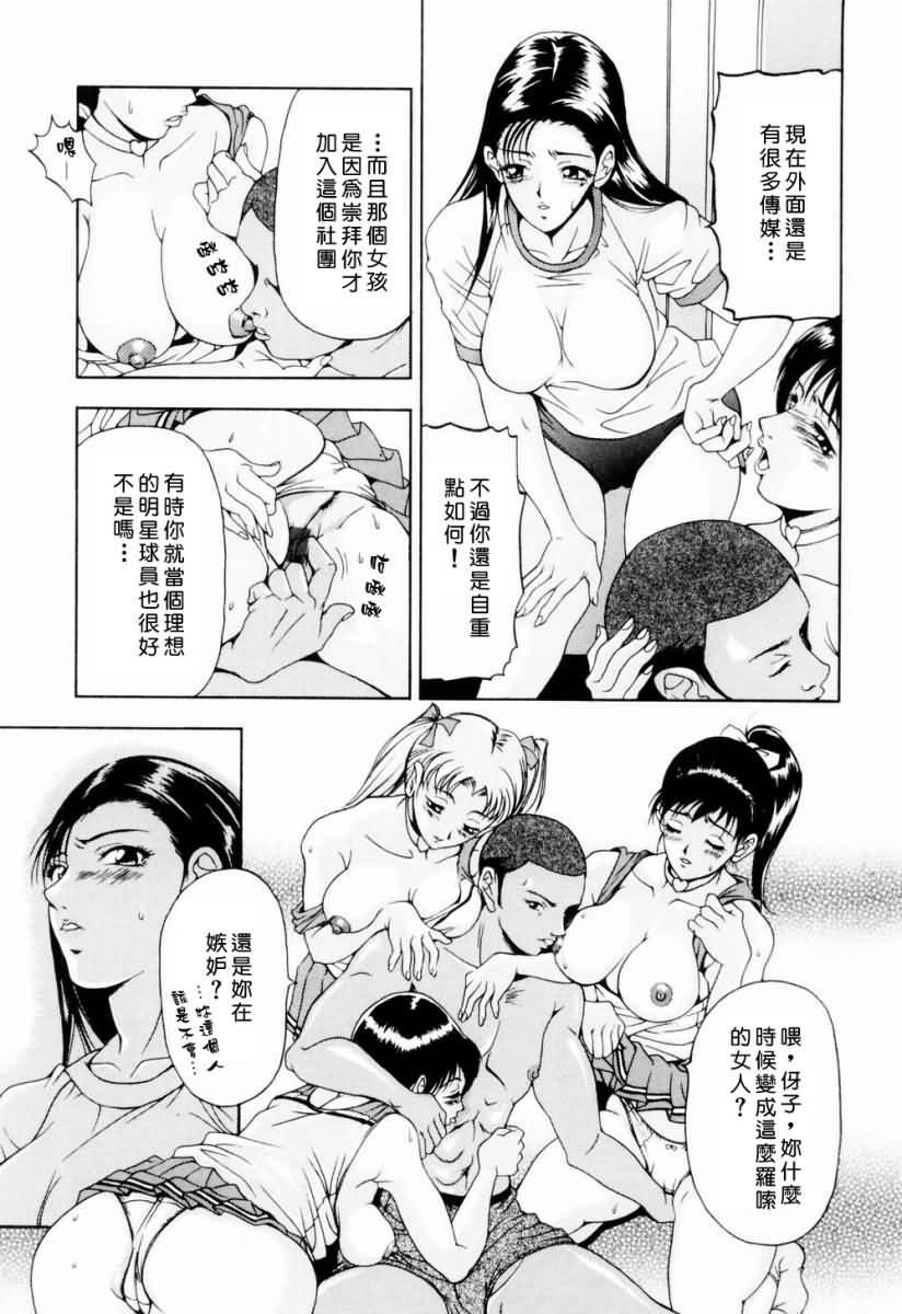 [Uetakano Oike] Otome Iroyoi [Chinese] page 152 full