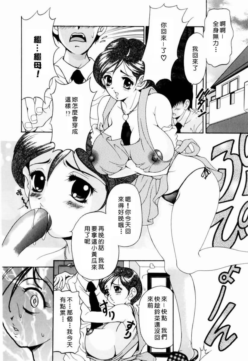 [Uetakano Oike] Otome Iroyoi [Chinese] page 19 full