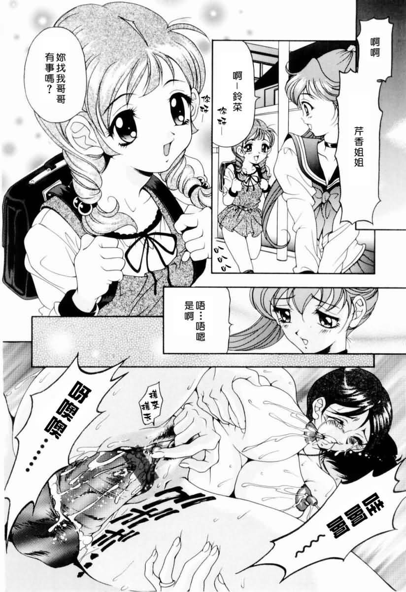 [Uetakano Oike] Otome Iroyoi [Chinese] page 21 full