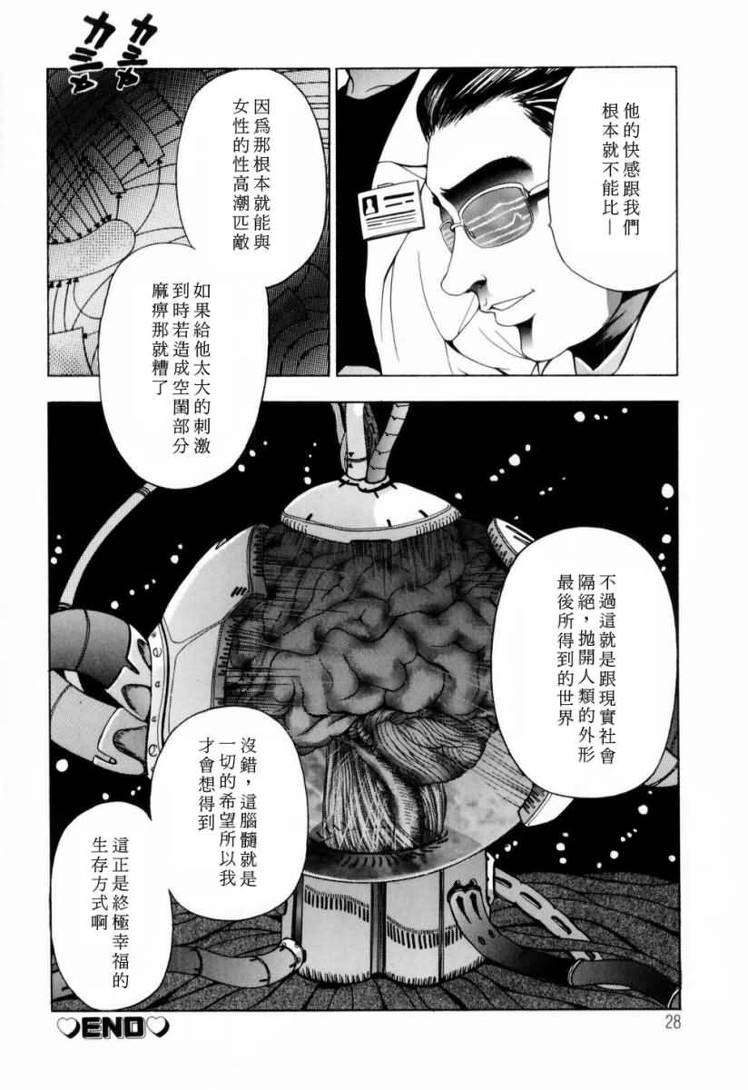 [Uetakano Oike] Otome Iroyoi [Chinese] page 27 full