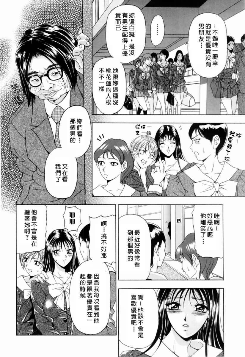 [Uetakano Oike] Otome Iroyoi [Chinese] page 31 full