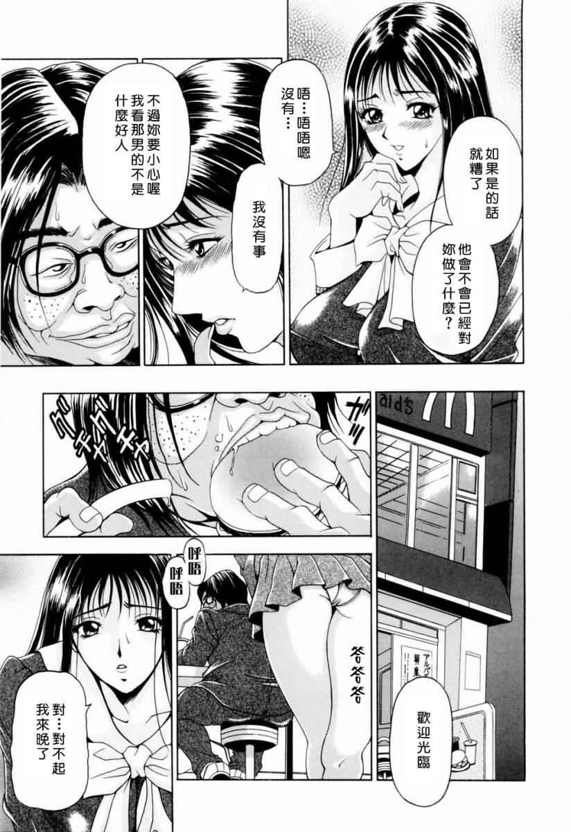 [Uetakano Oike] Otome Iroyoi [Chinese] page 32 full