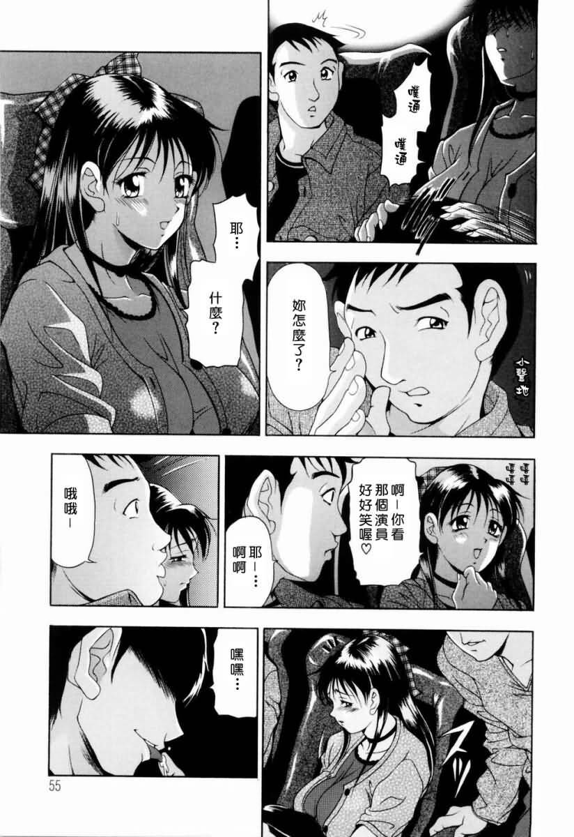 [Uetakano Oike] Otome Iroyoi [Chinese] page 54 full