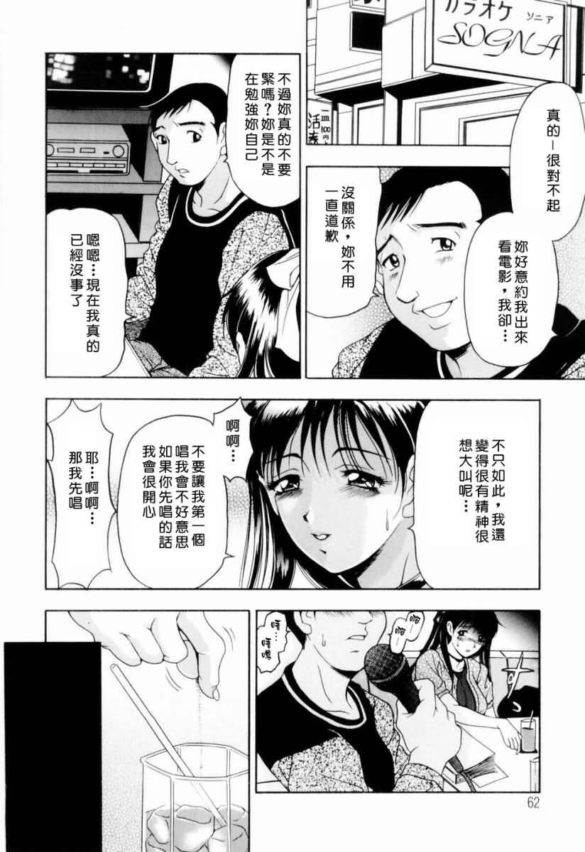 [Uetakano Oike] Otome Iroyoi [Chinese] page 61 full