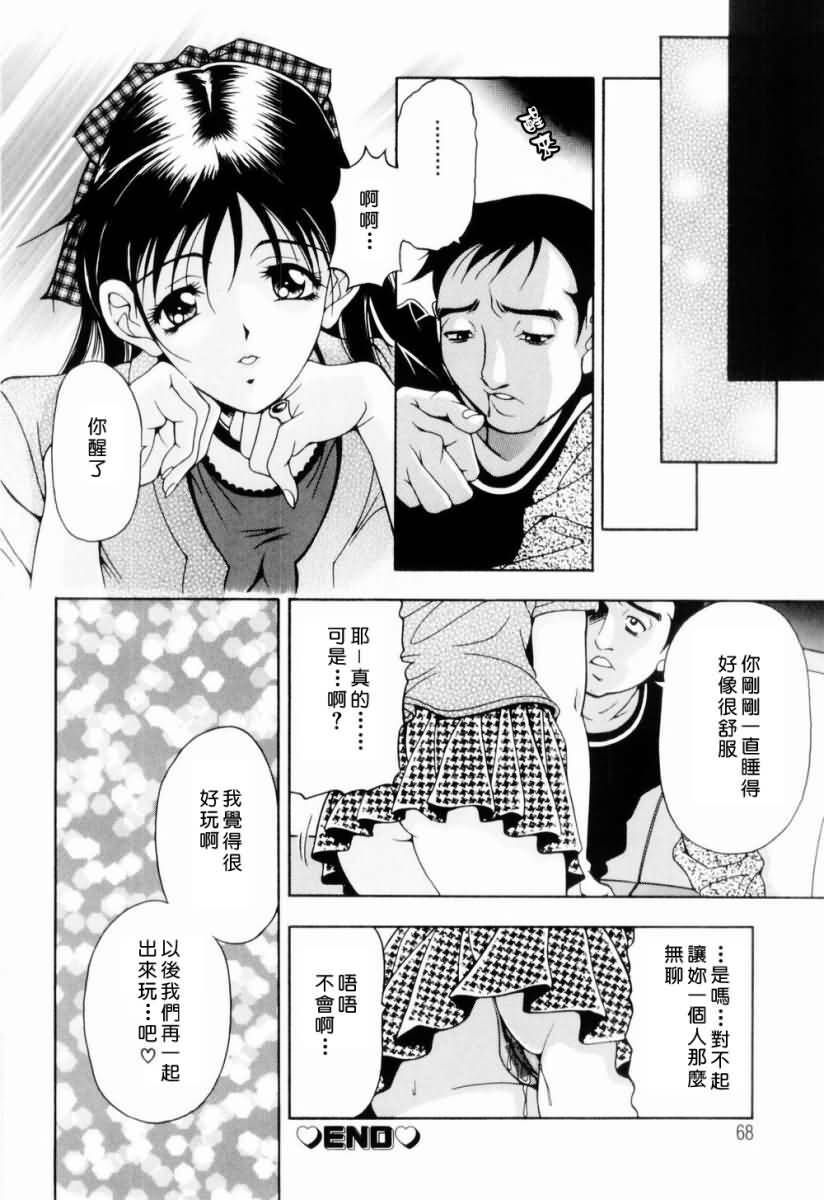 [Uetakano Oike] Otome Iroyoi [Chinese] page 67 full