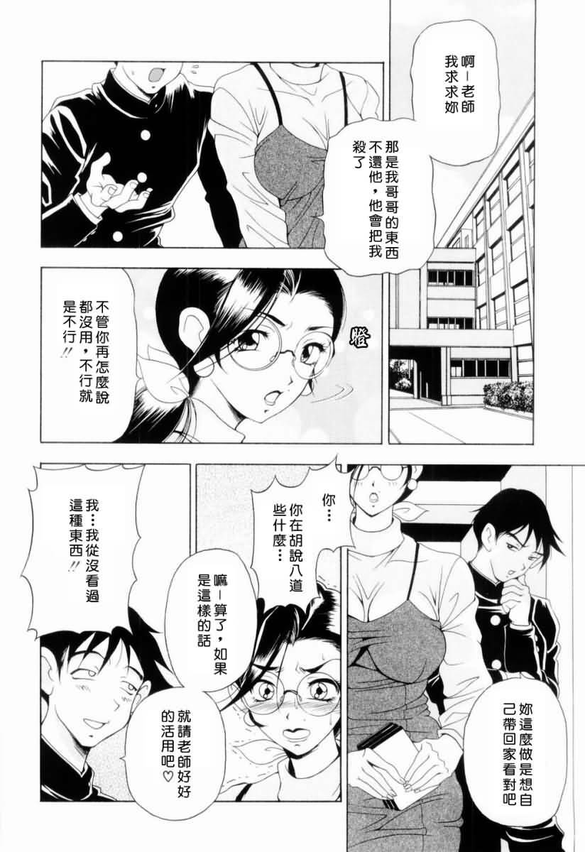 [Uetakano Oike] Otome Iroyoi [Chinese] page 69 full