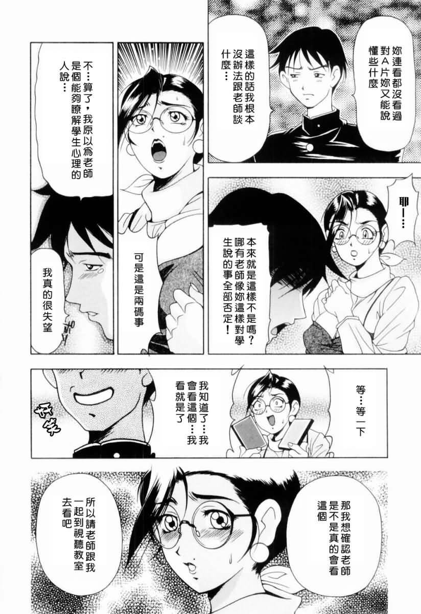 [Uetakano Oike] Otome Iroyoi [Chinese] page 71 full