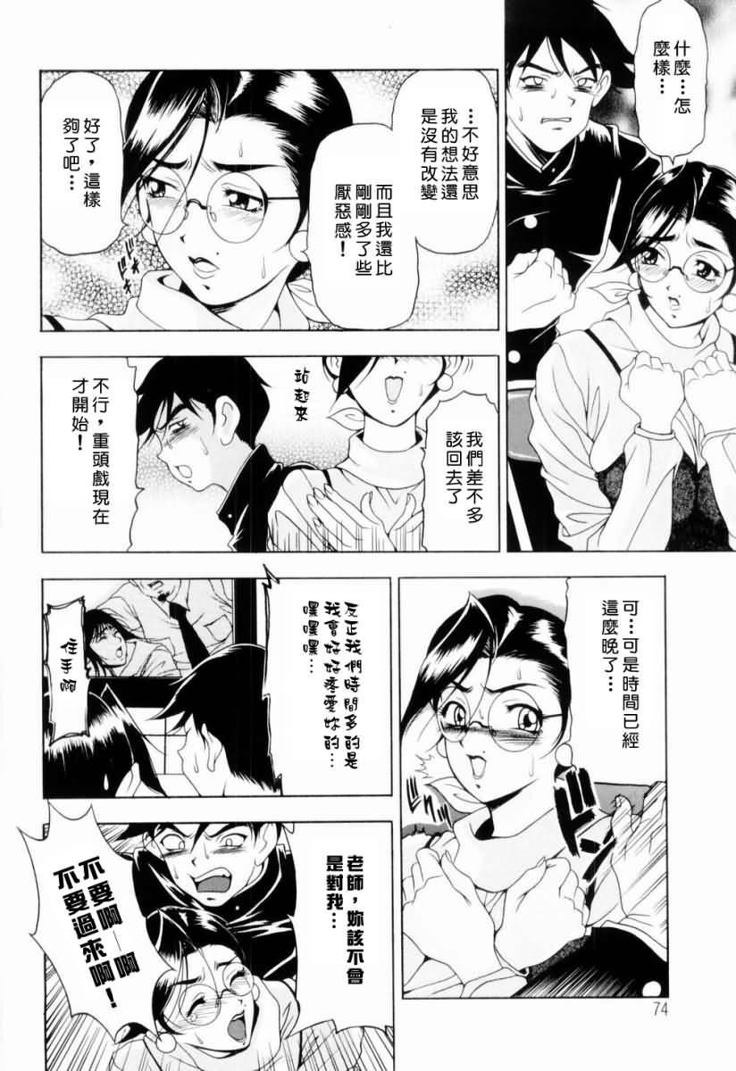 [Uetakano Oike] Otome Iroyoi [Chinese] page 73 full