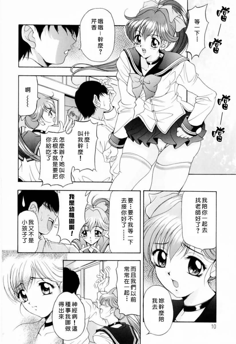 [Uetakano Oike] Otome Iroyoi [Chinese] page 9 full