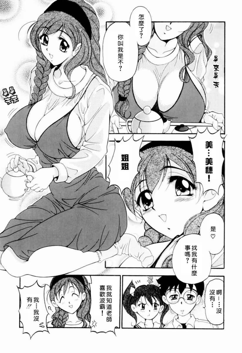 [Uetakano Oike] Otome Iroyoi [Chinese] page 92 full