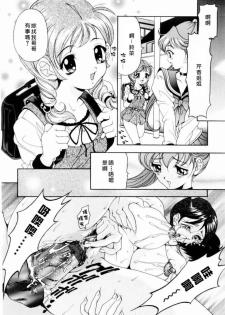 [Uetakano Oike] Otome Iroyoi [Chinese] - page 21